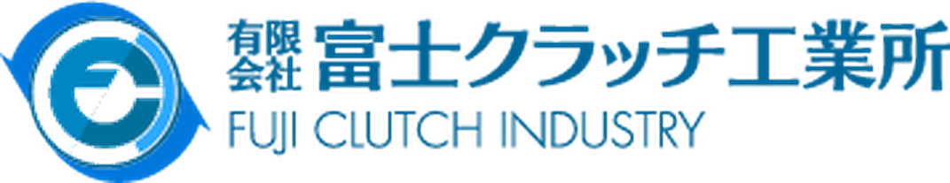 有限会社富士クラッチ工業所